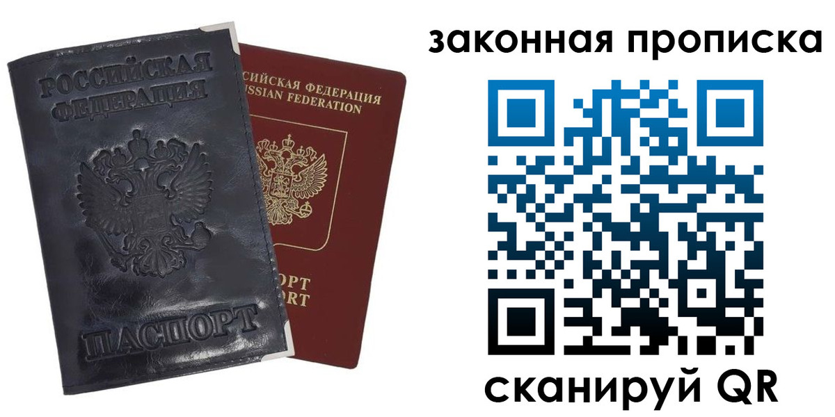 прописка паспорт в Усолье-Сибирском